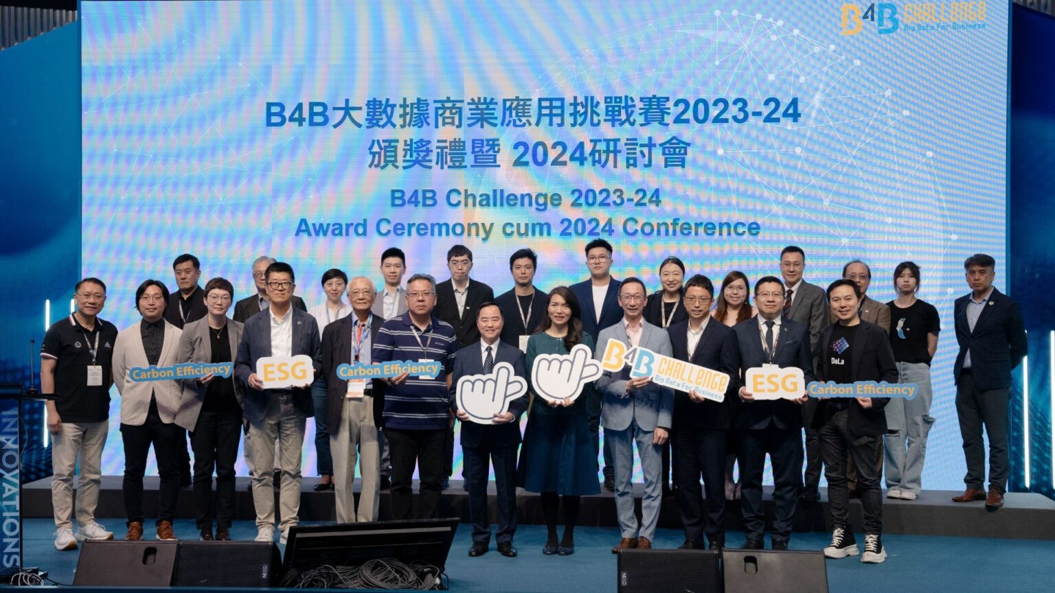 B4B大數據商業應用挑戰賽2023-24頒獎禮暨 2024研討會圓滿結束